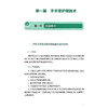 手术室专科护理技术质量评价标准 第2二版 孙育红 主编 本书的读者为 全国手术室护理管理者、手术室护士等 人民卫生出版社 商品缩略图4