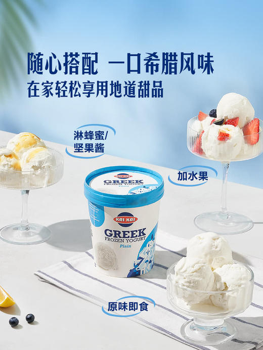 MM 山姆 Kri Kri 希腊冷冻酸奶原味雪糕 320g*3 商品图6