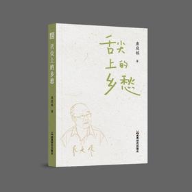 舌尖上的乡愁