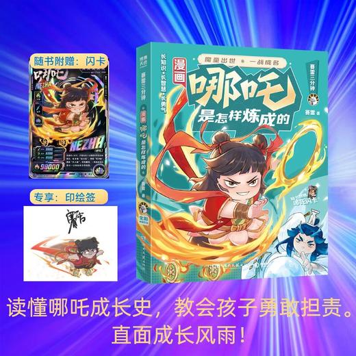 漫画哪吒是怎样炼成的 商品图1