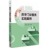 药学门诊服务实践案例 商品缩略图0