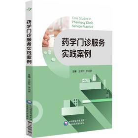 药学门诊服务实践案例