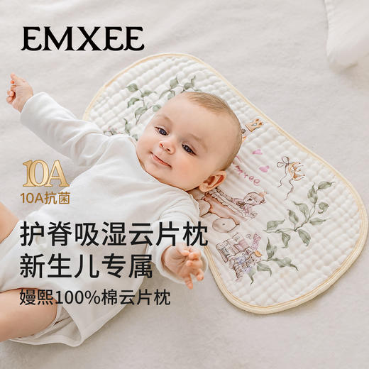 【宝宝安睡】EMXEE嫚熙婴童云片枕新生宝宝夏季透气枕头 商品图1