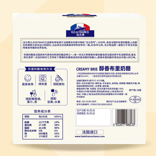 MM 山姆 法兰希醇香布里奶酪 300g 商品图5