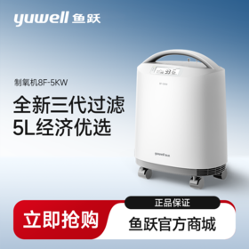 鱼跃医用分子筛制氧机8F-5KW