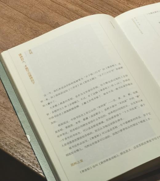 【特惠】《中国书法通识》，32开平装，方建勋著，新星出版社2023年一版一印，得到图书出品，定价99元，售价45元。品95成。 商品图10