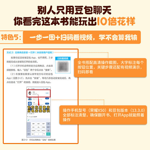 全民玩豆包 *基础AI创意玩法 豆包教程书籍AI入门手机AI教程全民豆包ai应用指南 商品图4