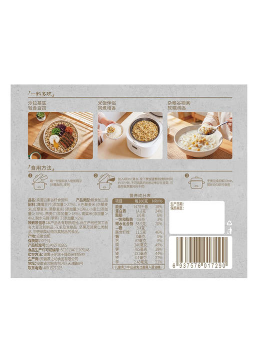 MM 山姆 高蛋白素谷纤食饭料 300g*4/8 商品图6