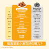 【三诺心选社群专享】糖友厨房玫瑰坚果小麻花 商品缩略图1