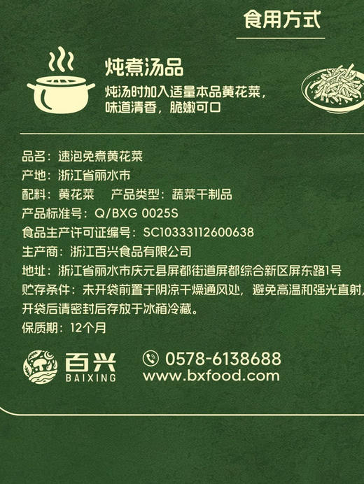 MM 山姆 百山祖 速泡免煮黄花菜 350g 商品图5