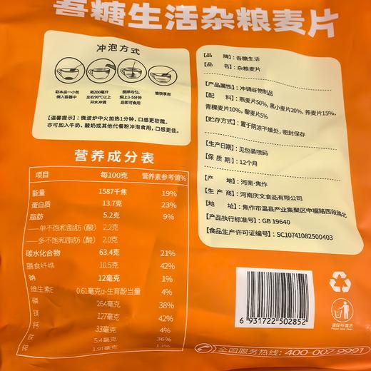 T吾糖生活540g杂粮麦片 商品图1