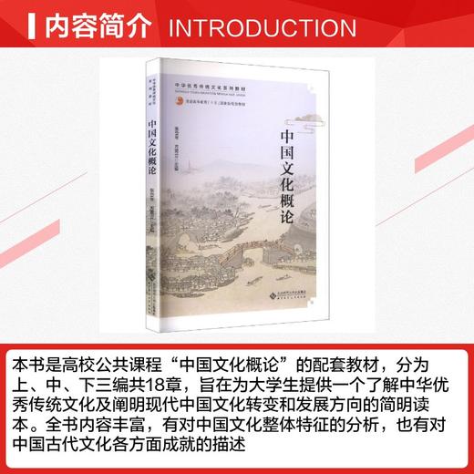 中国文化概论 商品图1