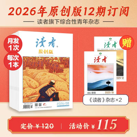 《读者》（原创版）2026年杂志 单期/订阅自选 已更新至2026年八月刊（第8期） 写作素材 人文通识 月更1期