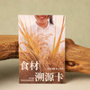 【食养同源 礼盒甄选】立家 药食同源糕点礼盒 葫芦造型视觉设计 草本食材配方 240g/盒 商品缩略图8