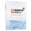港口高风险作业安全预警技术 商品缩略图2
