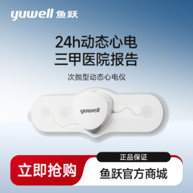 鱼跃动态次抛心电贴心电监护仪心脏监测家用心电图检测仪