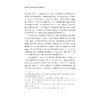 陀思妥耶夫斯基的空间书写与现代性研究/浙江省哲学社会科学规划后期资助课题成果文库/向洁茹/浙江大学出版社 商品缩略图4