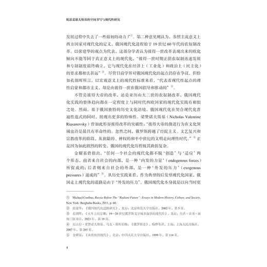 陀思妥耶夫斯基的空间书写与现代性研究/浙江省哲学社会科学规划后期资助课题成果文库/向洁茹/浙江大学出版社 商品图4