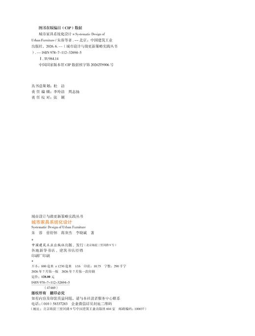 城市家具系统化设计 商品图1