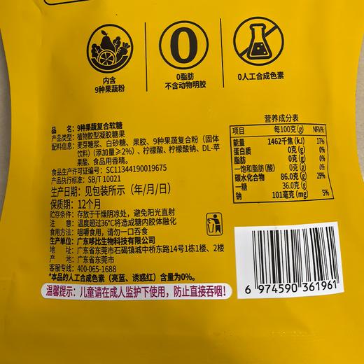 哆比一颗70g九种果蔬复合软糖 商品图1