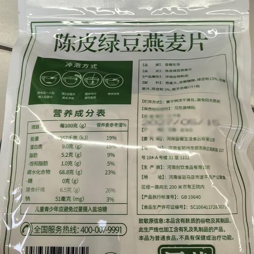 T吾糖生活480g陈皮绿豆燕麦片 商品图1