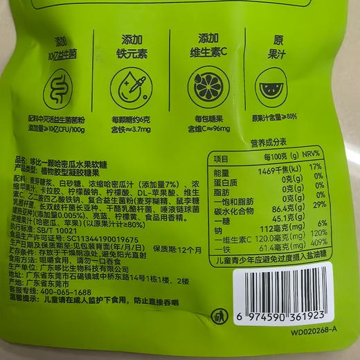 哆比一颗70g哈密瓜水果软糖 商品图1
