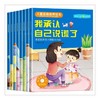 儿童逆商培养绘本8册 商品缩略图0