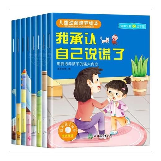 儿童逆商培养绘本8册 商品图0