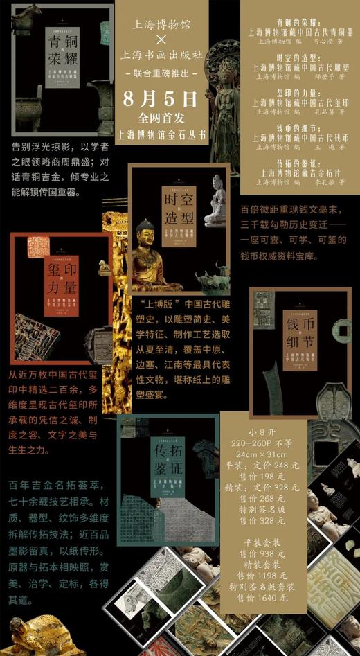 【重磅推荐】上海博物馆金石丛书5种：《青铜的荣耀》《时空的造型》《玺印的力量》《钱币的秘密》《传拓的鉴证》，16开，上海博物馆编，上海书画出版社，2026年一版一印， 商品图10