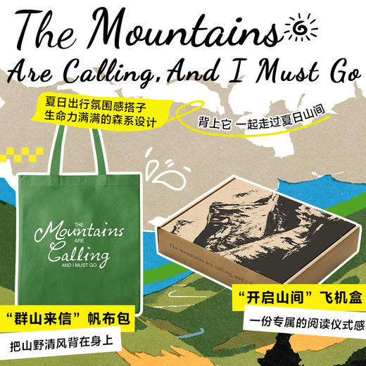 夏日走过山间（礼盒版） 商品图2