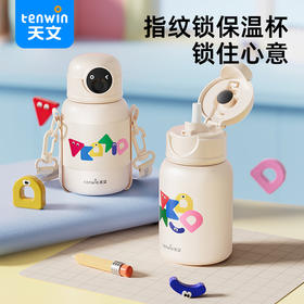 【一锁双盖 指纹解锁更安全】天文智能指纹保温杯 礼盒装B2961 蓝牙小程序管理指纹 316不锈钢 直饮敞口双模式 360°密封防漏 长效保温 学生开学水杯