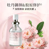 伯纳赫·胶原牡丹抗皱系列（推文） | 婴儿胶原+国色牡丹精粹，由内透、嫩、弹！一眼年轻 商品缩略图3
