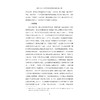筑梦方程式：大学生创业政策的绩效评价与路径优化/从理论资源到实证分析/从历史演变到体系构建/赵杰艺/浙江大学出版社 商品缩略图2