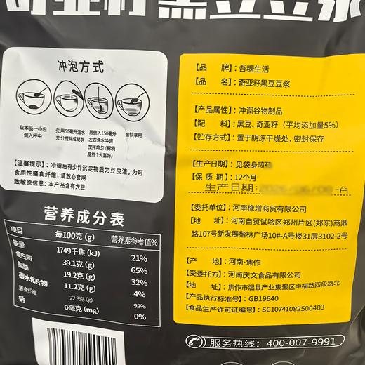 T吾糖生活525g奇亚籽黑豆浆 商品图1
