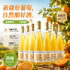 【大美新疆 清爽口感 柔顺更好喝】砂糖橘气泡果酒 6%vol低度适口 735ml*2瓶 商品缩略图1