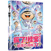疯了！桂宝.31，多维宇宙探险卷/阿桂著 商品缩略图4