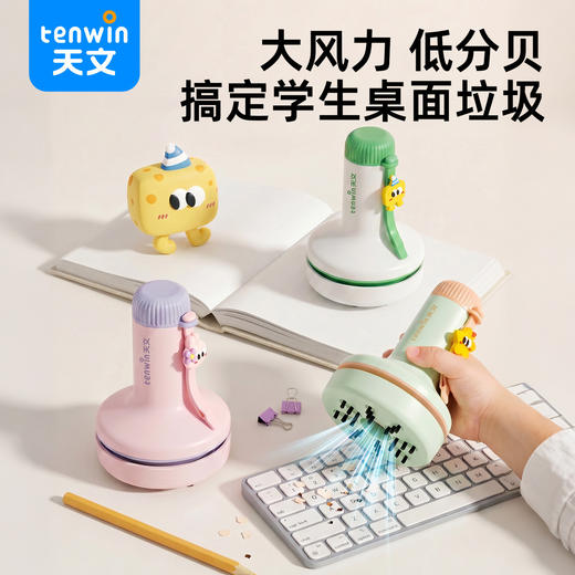 【一次充电续航一学期 桌面清洁神器】天文迷你手持式吸尘器 开学文具好搭档 大吸力低分贝 一体式防滑手柄贴合小手 强弱两档可调 萌趣挂绳随取随用 W020 商品图0