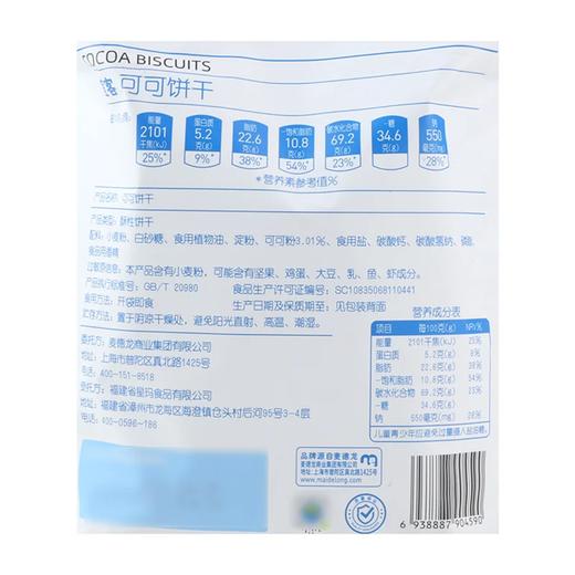麦德龙 宜客可可饼干 700g 商品图4