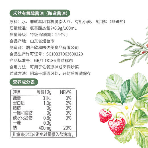 禾然有机醇酱油 500ml （春夏秋冬4款标签随机发货） 商品图6