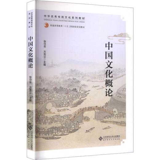 中国文化概论 商品图0