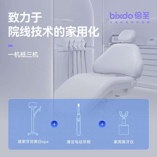 【层层透白 深度瓦解深层色渍】倍至蓝光刷Air美白电动牙刷 纯净蓝光美白 轻柔震动呵护牙龈 fh 商品图1