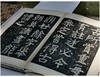 【重磅推荐】善本碑帖精华：《颜真卿书颜家庙碑》，一函4册，经折装，西泠印社出版社2026年7月版，售价833元。 商品缩略图6