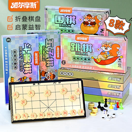 【59.9元到手3套磁吸折叠棋】国际象棋磁吸便携西洋棋 折叠五子棋带棋盘 儿童飞行棋 小学生比赛棋 商品图2