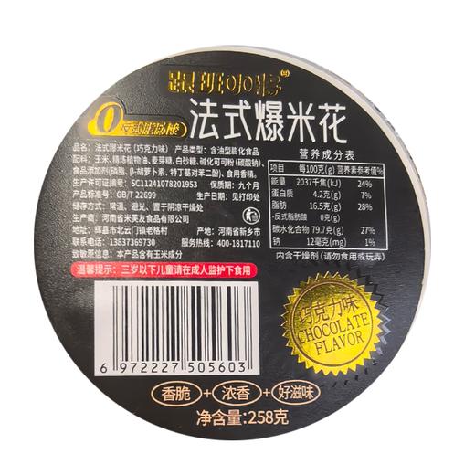 T跟班小将258g法式巧克力味爆米花 商品图1