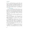 环境科学与人类文明（第三版）/科学通识系列教材/陈红 楼莉萍 张志剑/浙江大学出版社 商品缩略图4