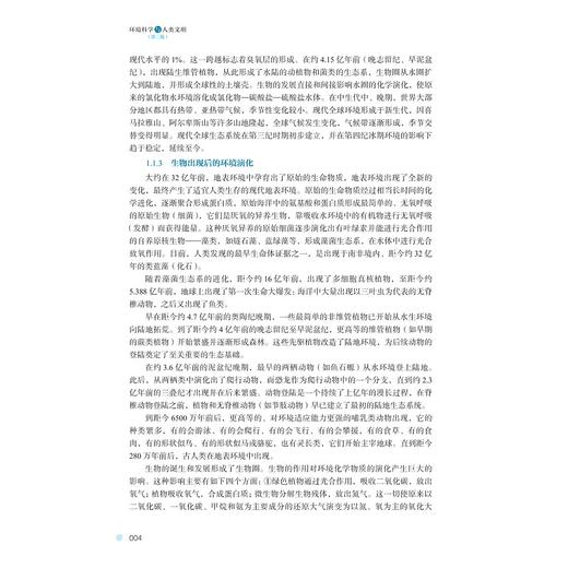 环境科学与人类文明（第三版）/科学通识系列教材/陈红 楼莉萍 张志剑/浙江大学出版社 商品图4