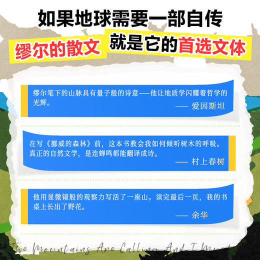 夏日走过山间（礼盒版） 商品图4