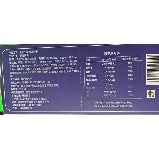 T吾糖生活150g桑叶芡实山药饼干 商品图1
