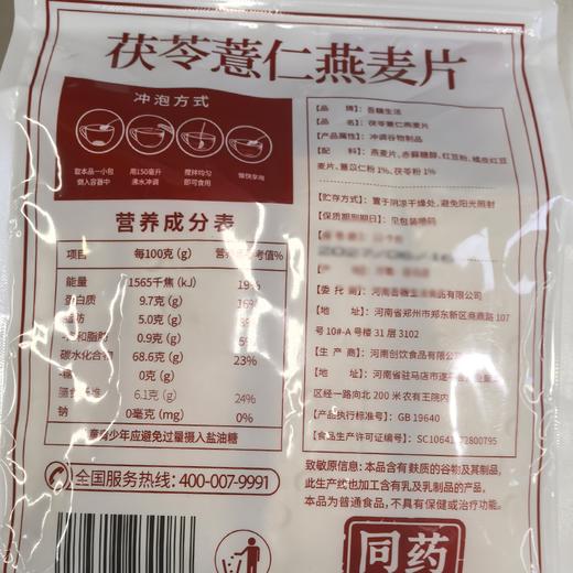 T吾糖生活480g茯苓薏仁燕麦片 商品图1