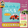 画呀画呀画汽车 儿童简笔画临摹本简笔画教程 *子手工绘画涂鸦 手绘极简插画简笔画摸鱼线条临摹 商品缩略图0